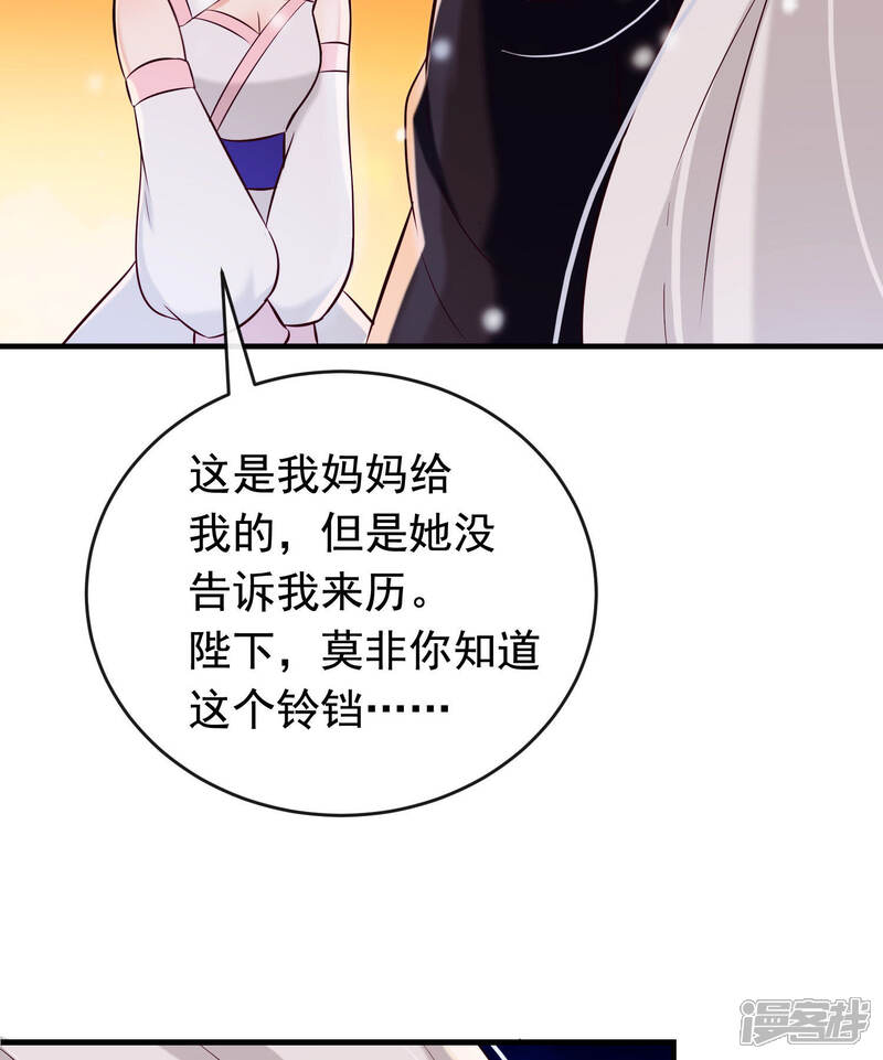 《为卿解铃》第23话 穆煌的故乡 第34页