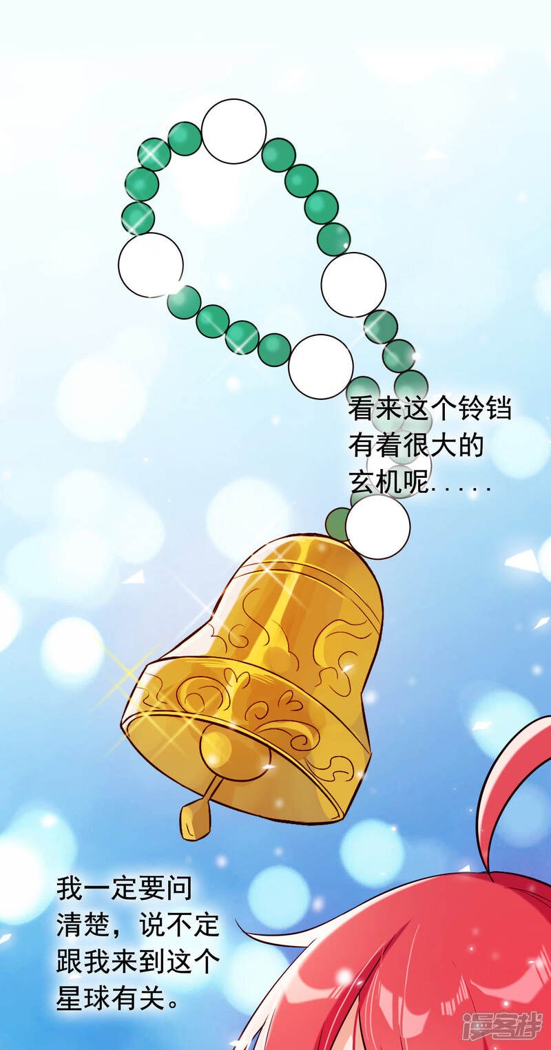 《为卿解铃》第23话 穆煌的故乡 第36页