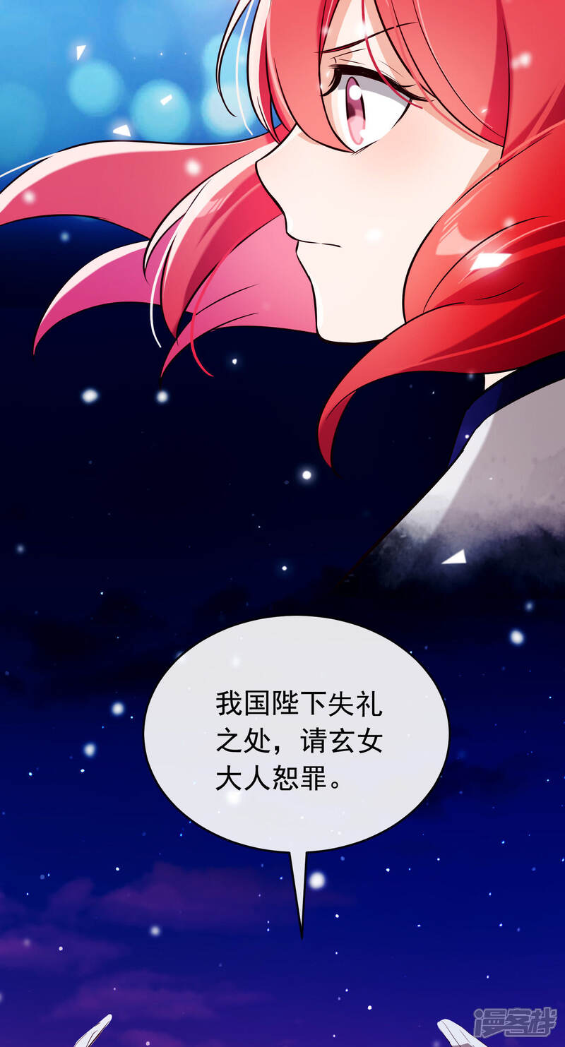 《为卿解铃》第23话 穆煌的故乡 第37页