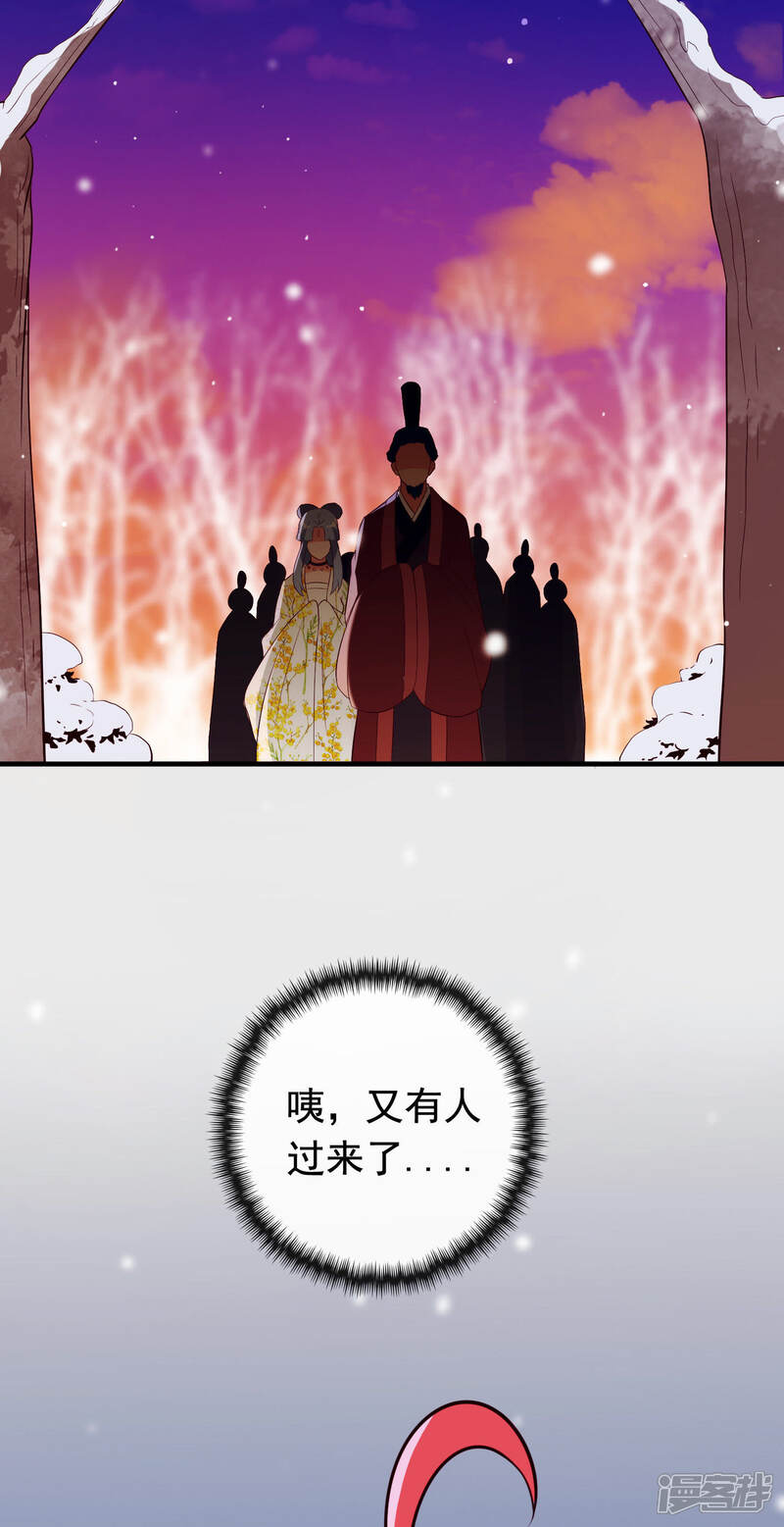 《为卿解铃》第23话 穆煌的故乡 第38页