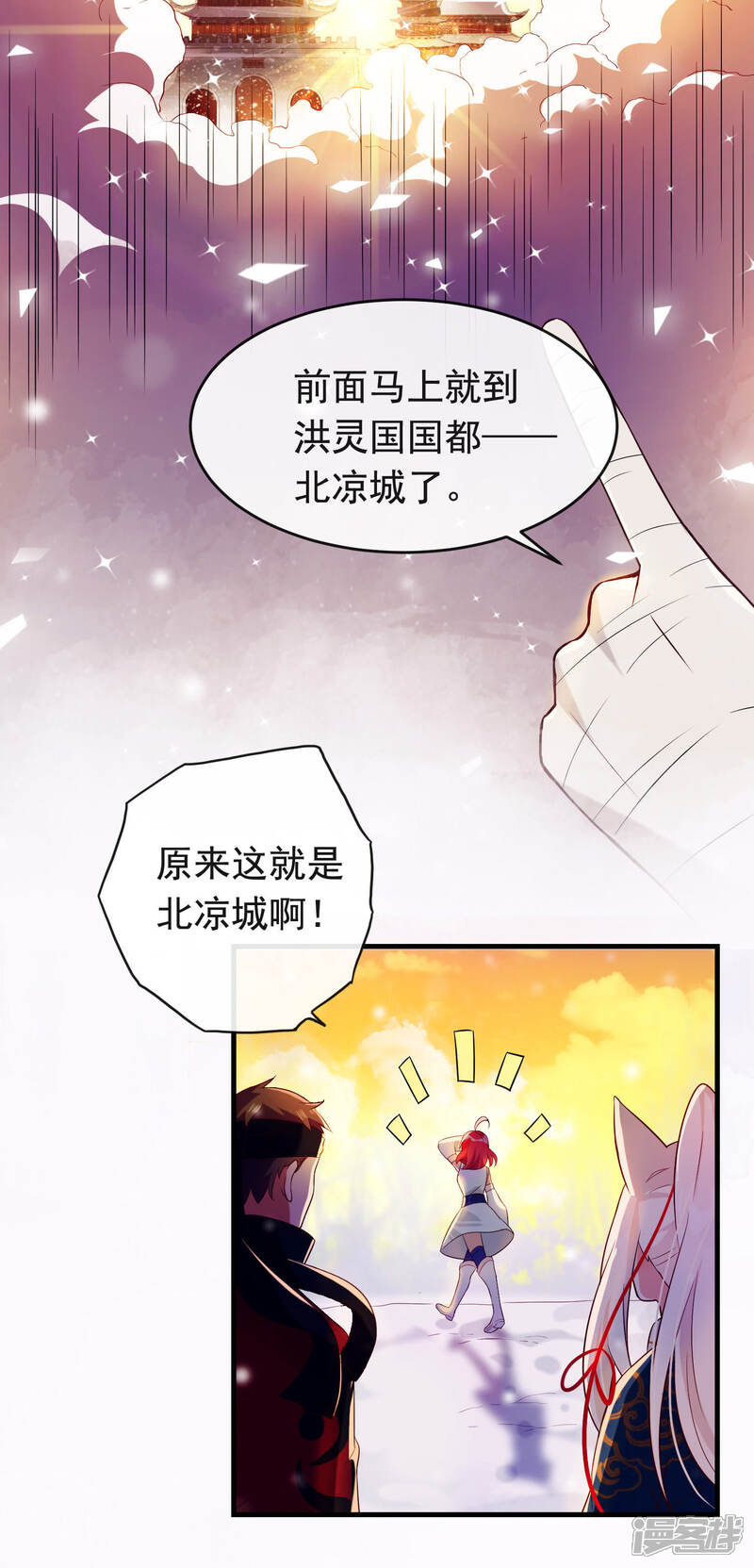 《为卿解铃》第23话 穆煌的故乡 第3页