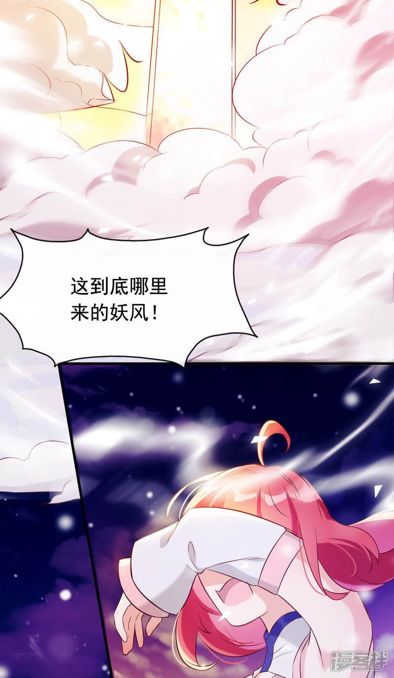 《为卿解铃》第23话 穆煌的故乡 第9页