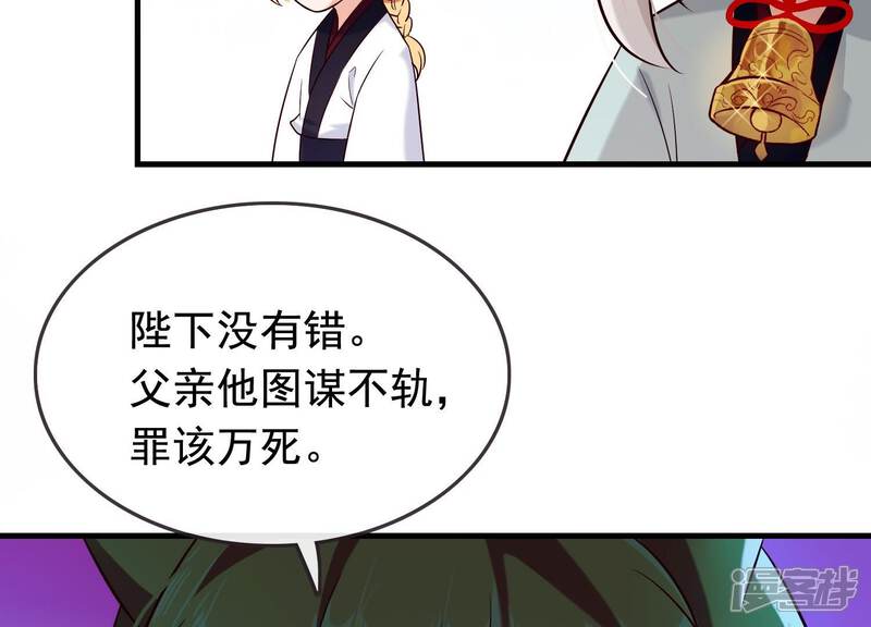《为卿解铃》第22话 往事之痛 第104页
