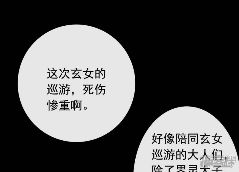 《为卿解铃》第22话 往事之痛 第32页