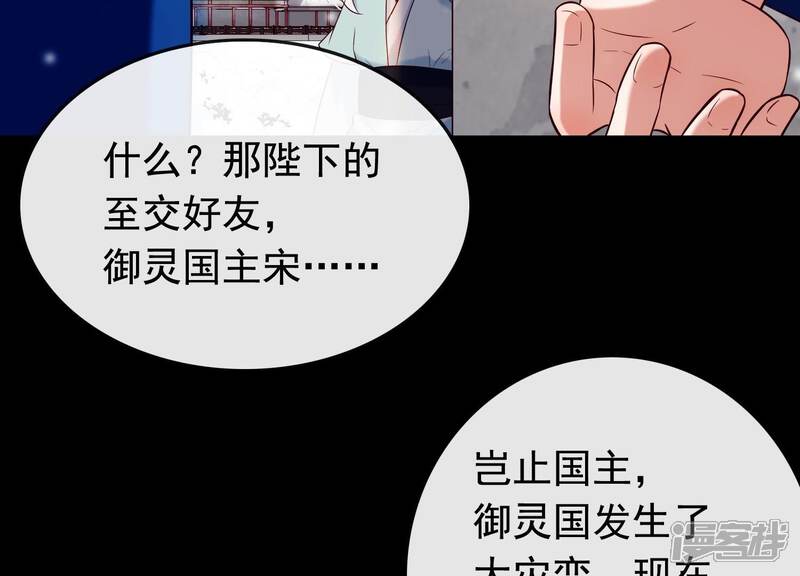 《为卿解铃》第22话 往事之痛 第34页