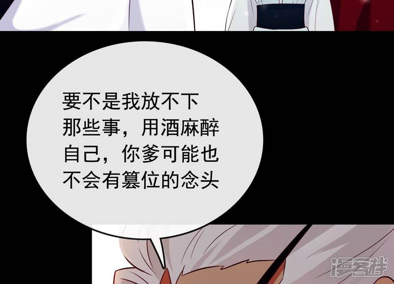 《为卿解铃》第22话 往事之痛 第86页