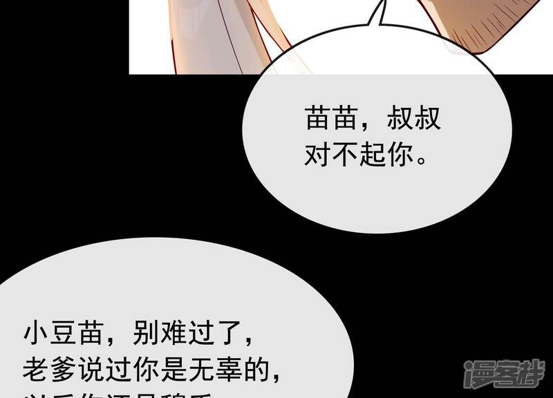 《为卿解铃》第22话 往事之痛 第88页