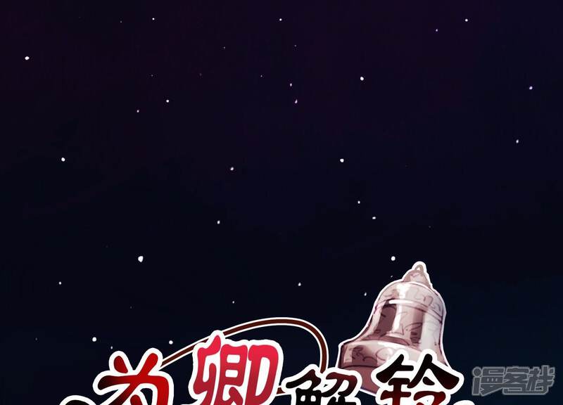 《为卿解铃》第25话 无法相爱的理由 第1页