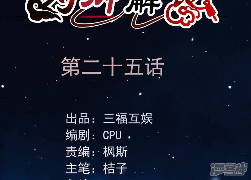 《为卿解铃》第25话 无法相爱的理由 第2页