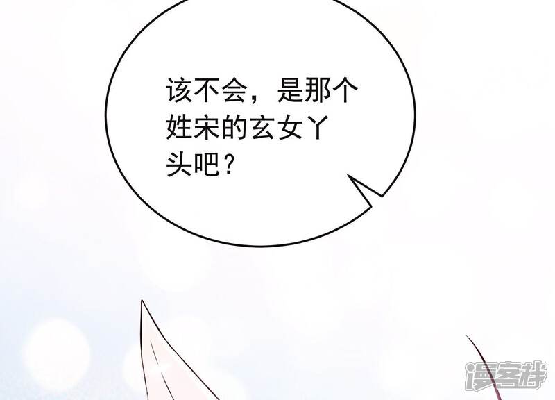 《为卿解铃》第25话 无法相爱的理由 第39页