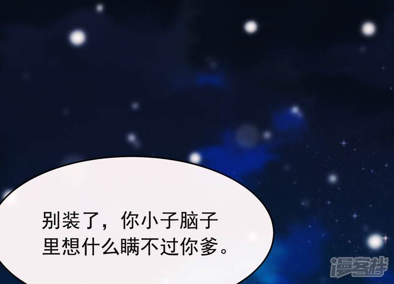 《为卿解铃》第25话 无法相爱的理由 第44页