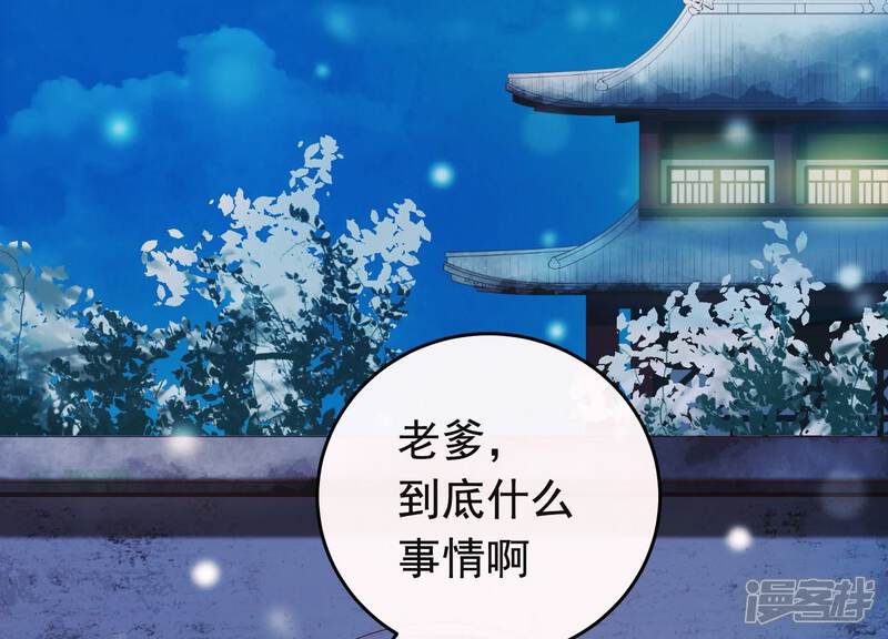 《为卿解铃》第25话 无法相爱的理由 第4页