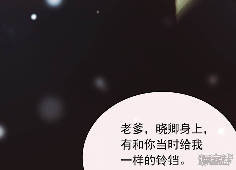 《为卿解铃》第25话 无法相爱的理由 第56页