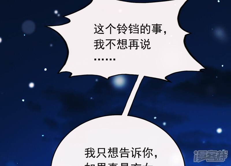 《为卿解铃》第25话 无法相爱的理由 第60页