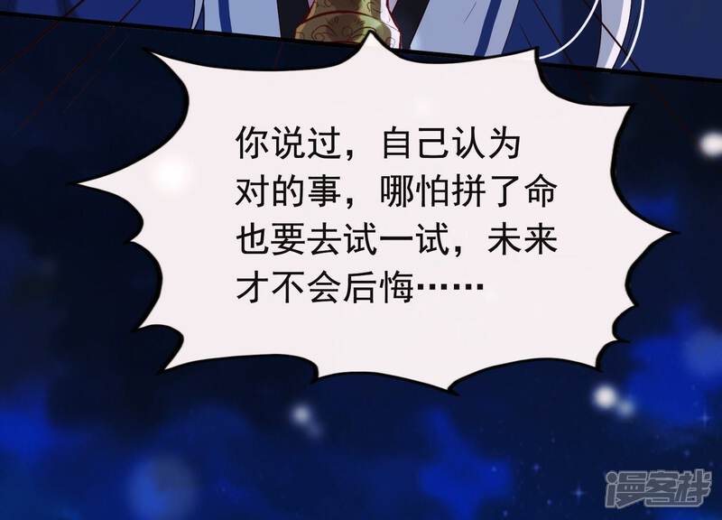 《为卿解铃》第25话 无法相爱的理由 第67页