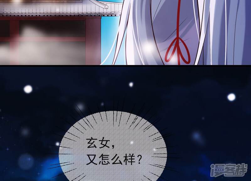 《为卿解铃》第25话 无法相爱的理由 第80页