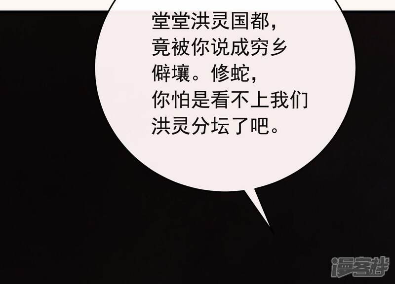《为卿解铃》第25话 无法相爱的理由 第91页