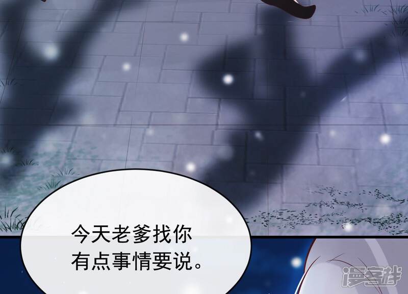 《为卿解铃》第24话 落寞的心 第106页