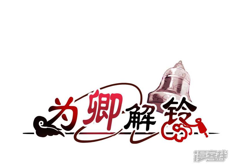 《为卿解铃》第24话 落寞的心 第1页