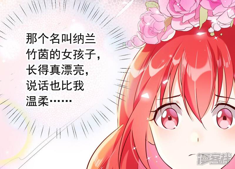 《为卿解铃》第24话 落寞的心 第72页