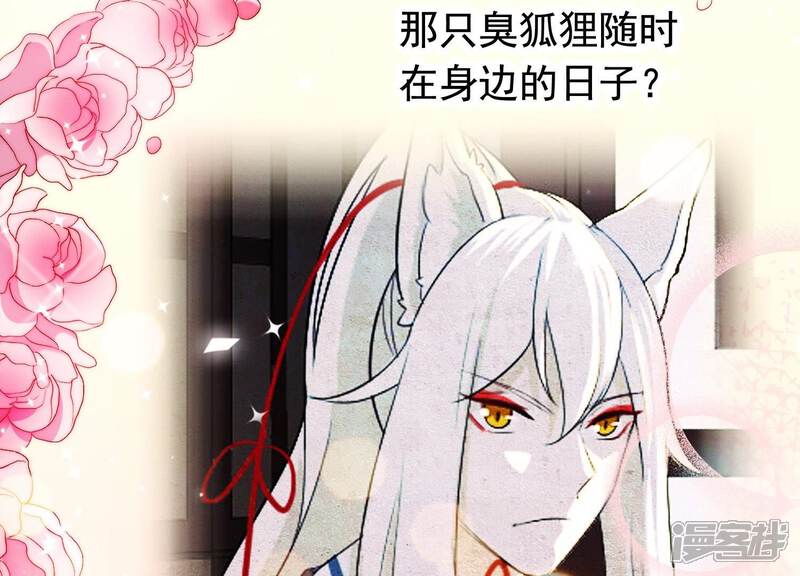 《为卿解铃》第24话 落寞的心 第89页