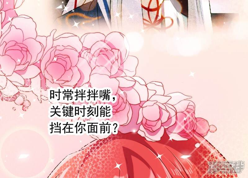 《为卿解铃》第24话 落寞的心 第90页