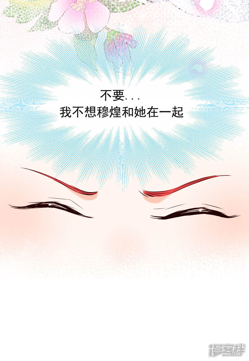 《为卿解铃》第26话 隔阂 第16页