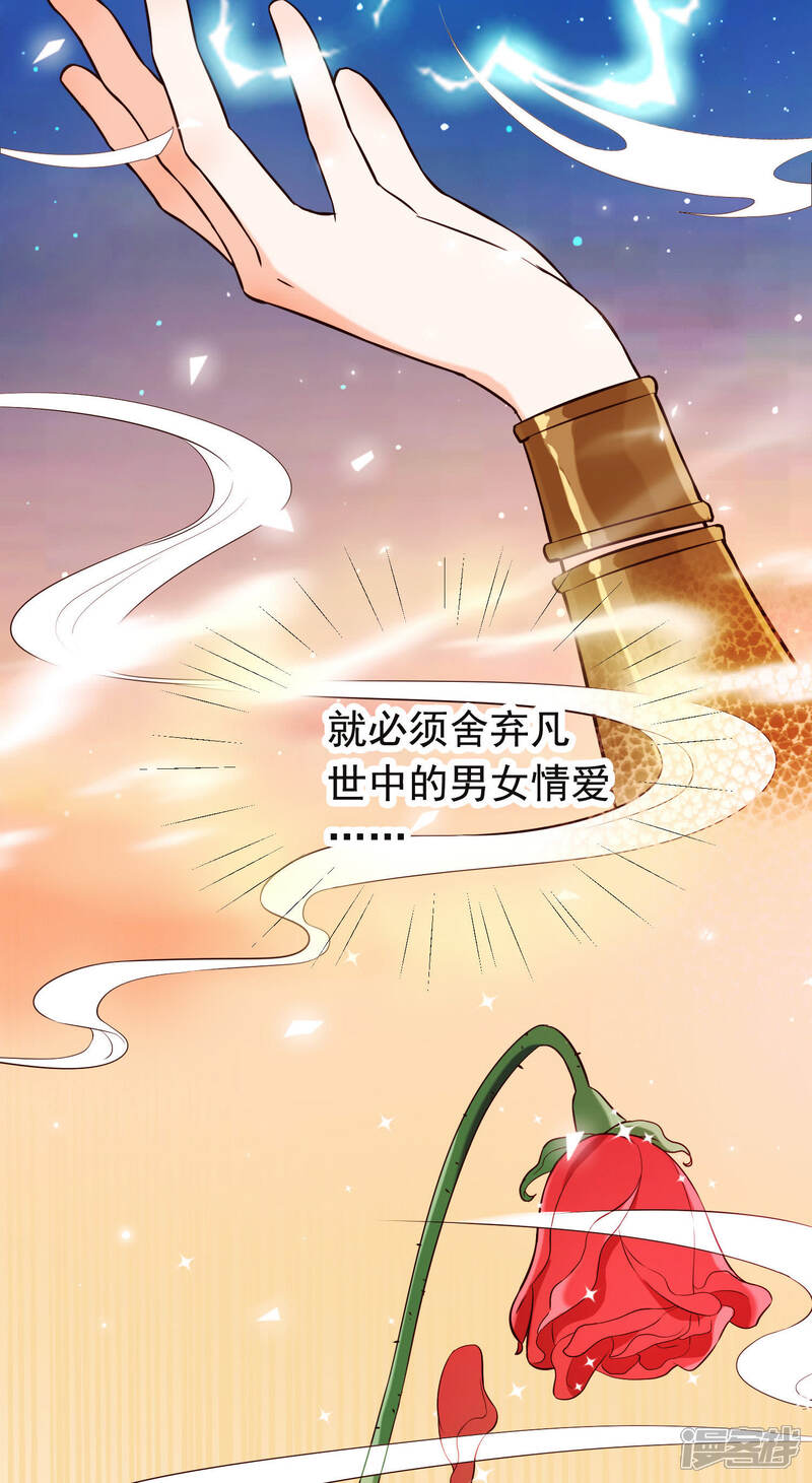 《为卿解铃》第26话 隔阂 第25页