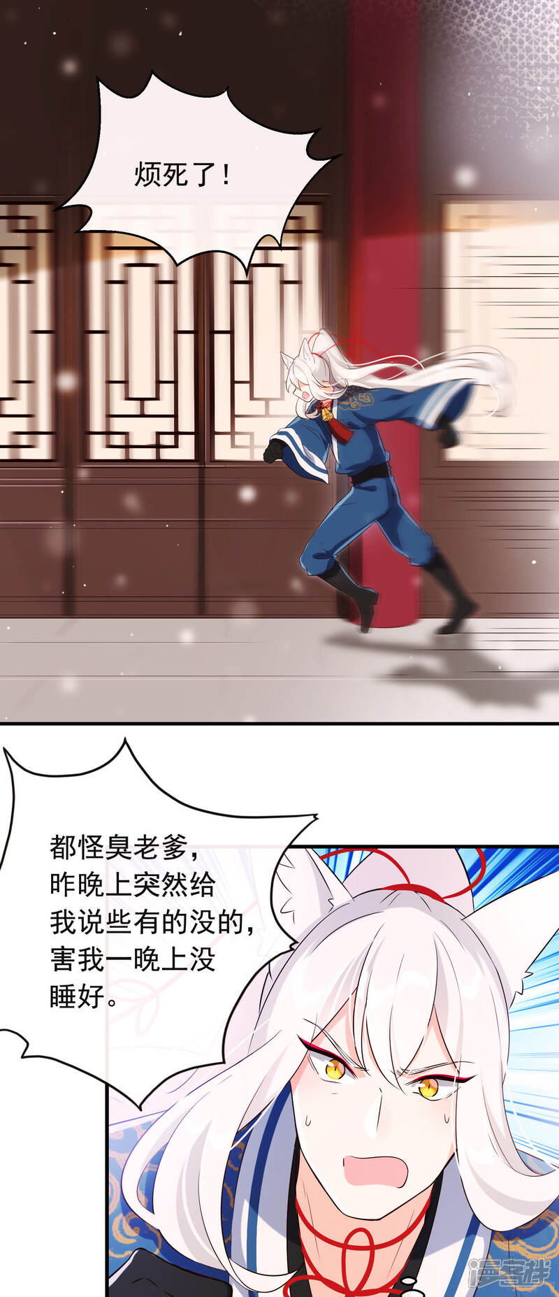《为卿解铃》第26话 隔阂 第28页