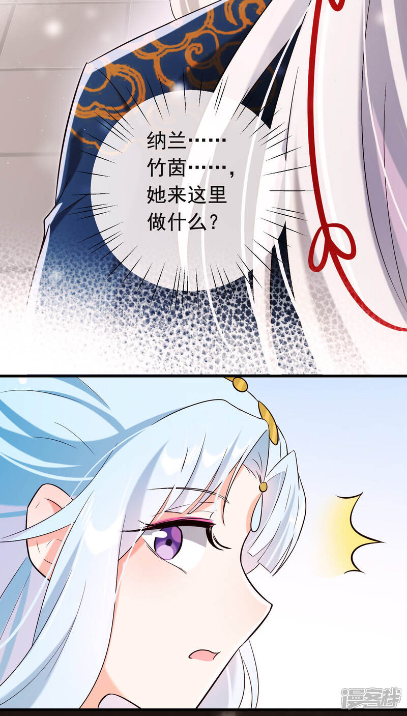 《为卿解铃》第26话 隔阂 第30页