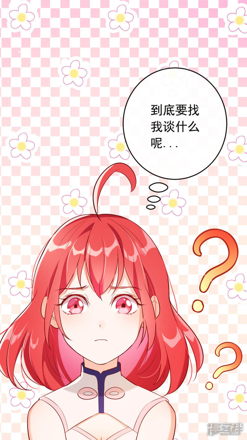 《为卿解铃》第26话 隔阂 第3页