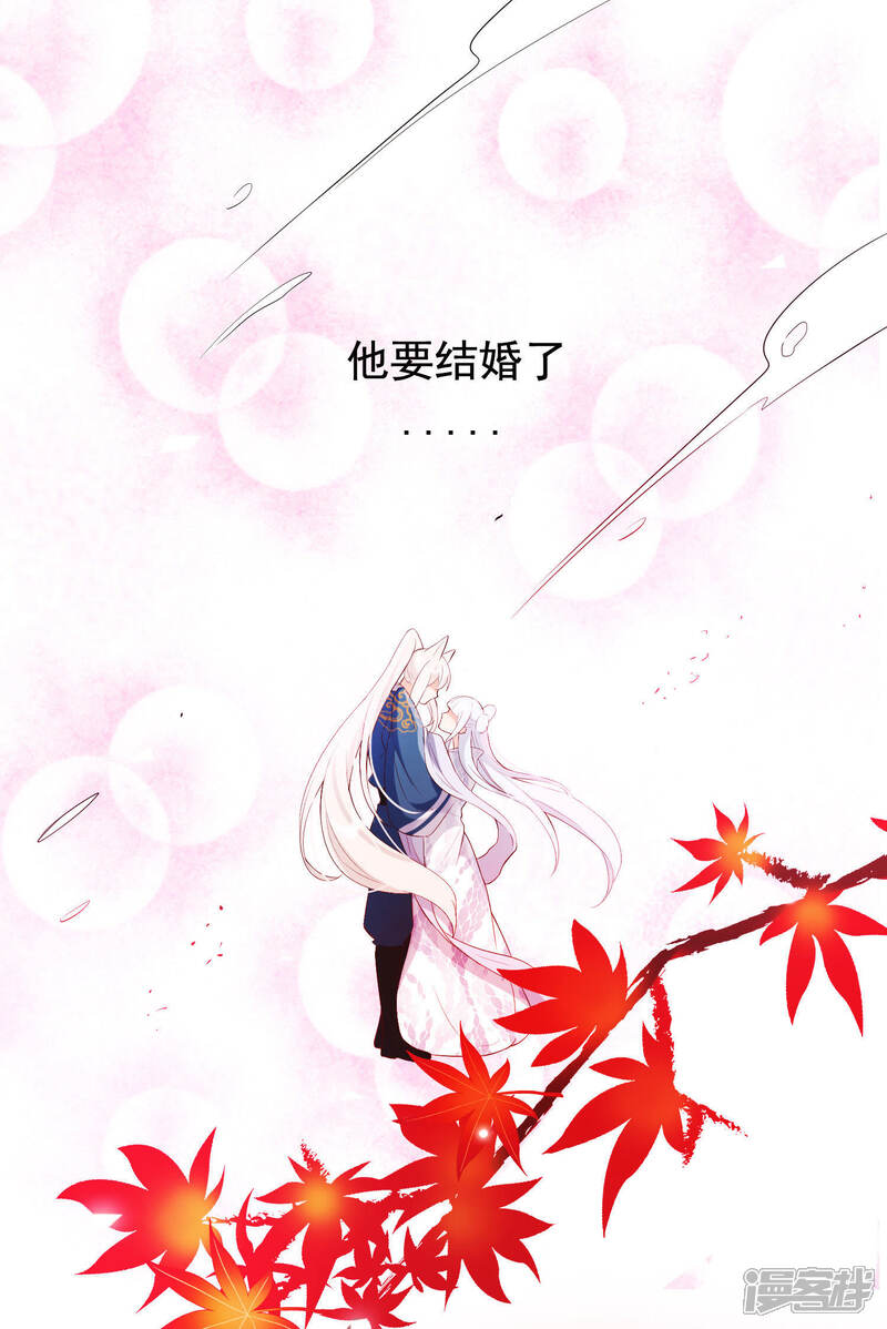 《为卿解铃》第26话 隔阂 第47页