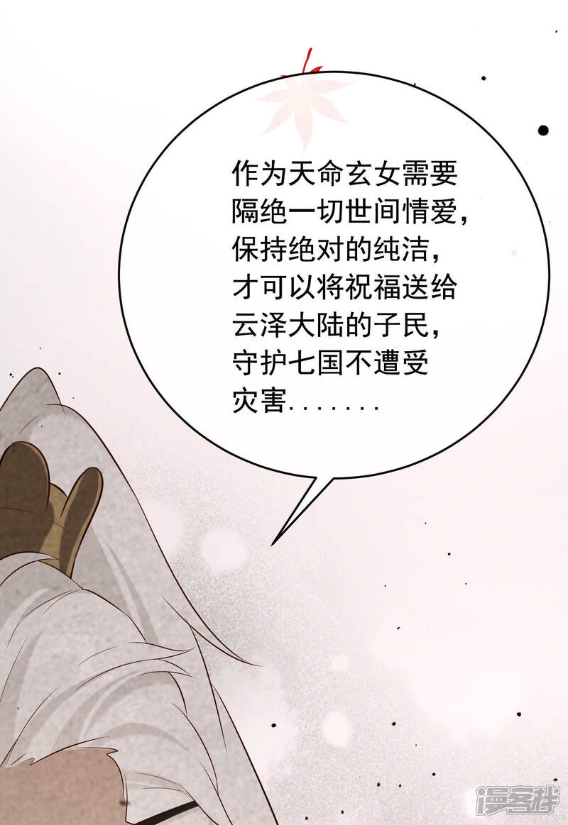 《为卿解铃》第26话 隔阂 第49页