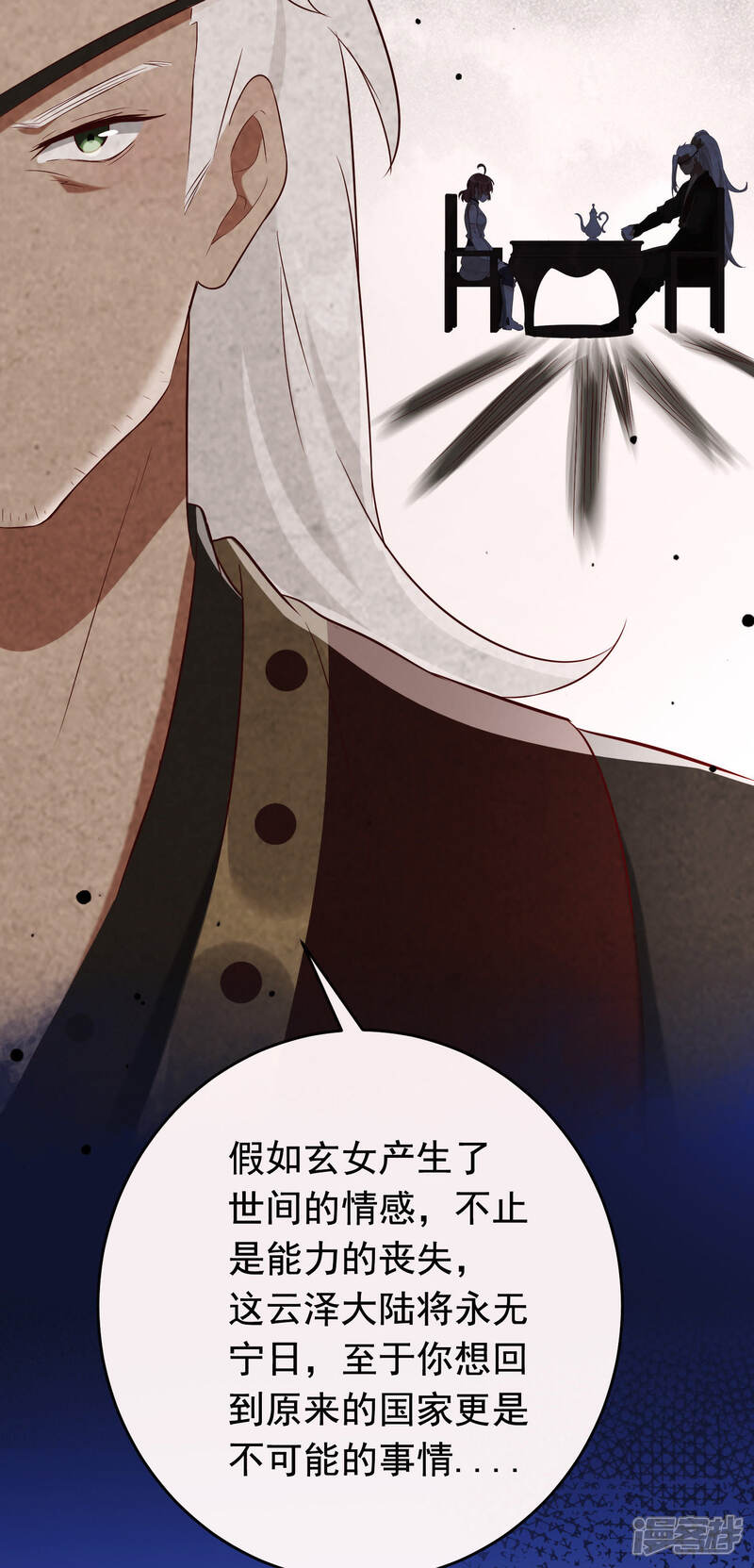 《为卿解铃》第26话 隔阂 第50页