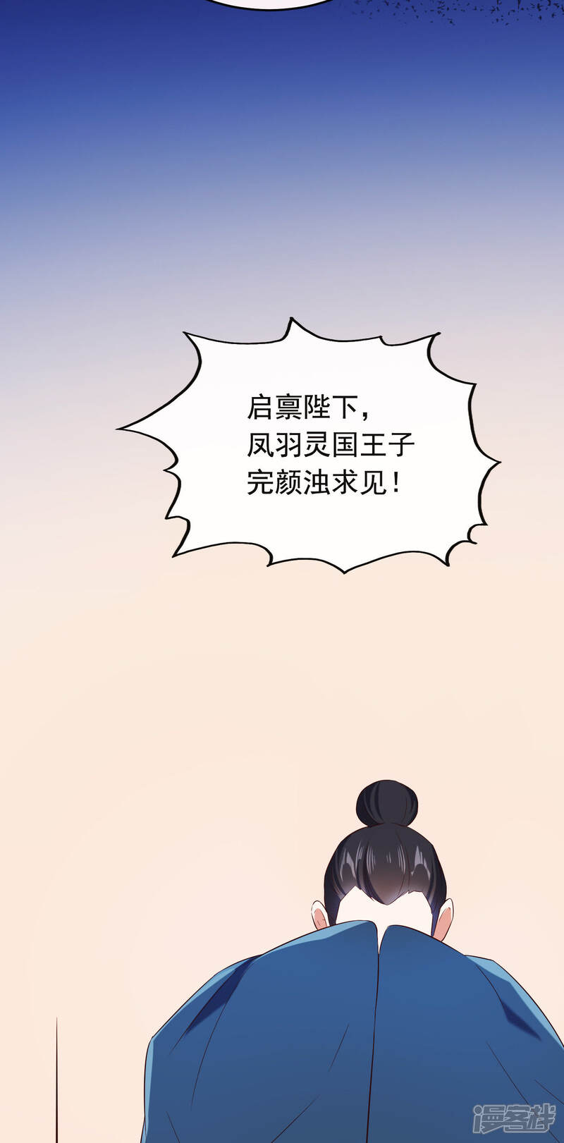 《为卿解铃》第26话 隔阂 第51页