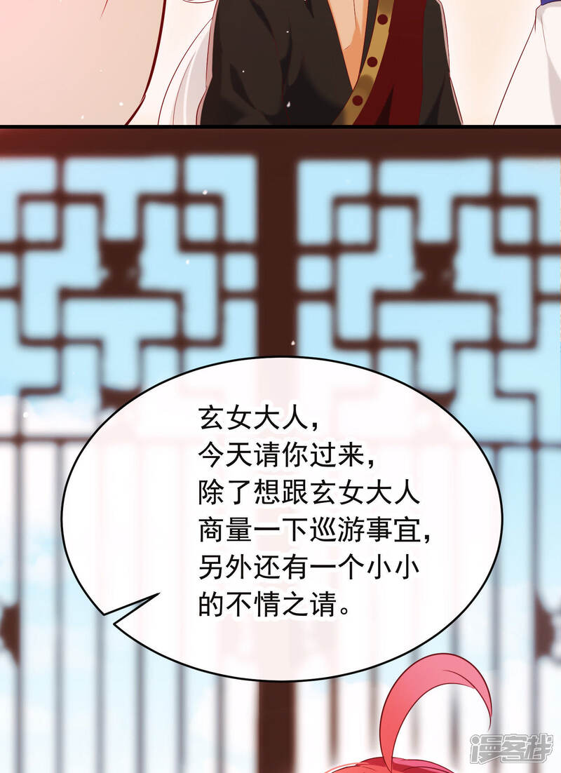 《为卿解铃》第26话 隔阂 第8页