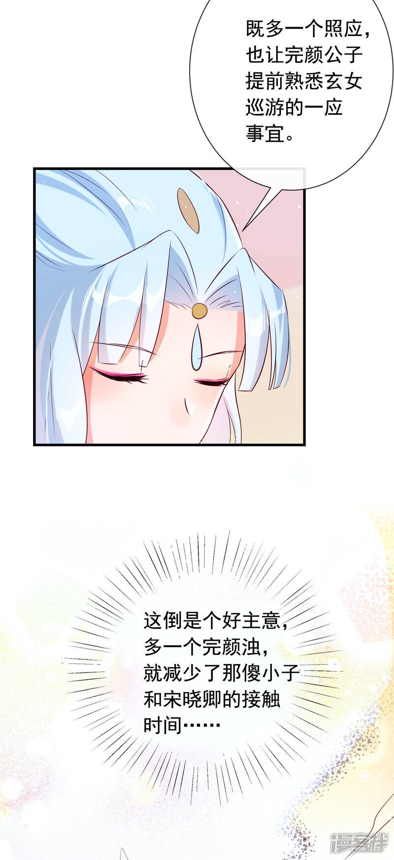 《为卿解铃》第27话 最好的结局 第29页