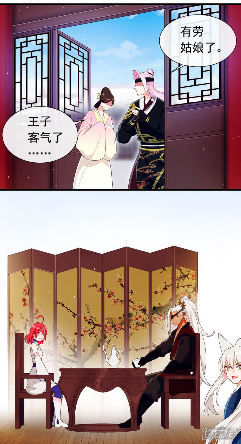 《为卿解铃》第27话 最好的结局 第2页