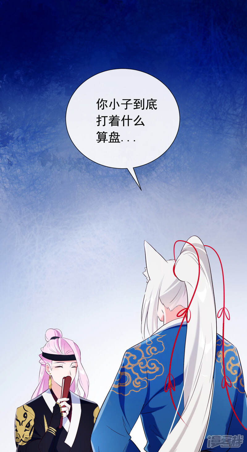 《为卿解铃》第27话 最好的结局 第32页