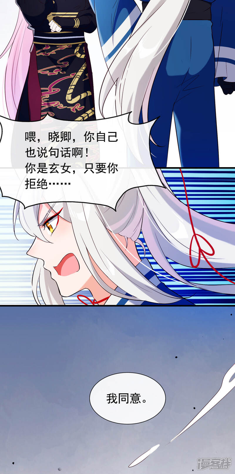 《为卿解铃》第27话 最好的结局 第33页