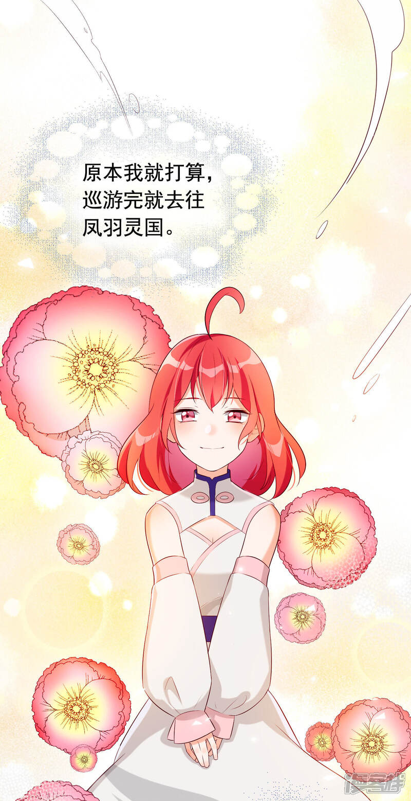 《为卿解铃》第27话 最好的结局 第37页