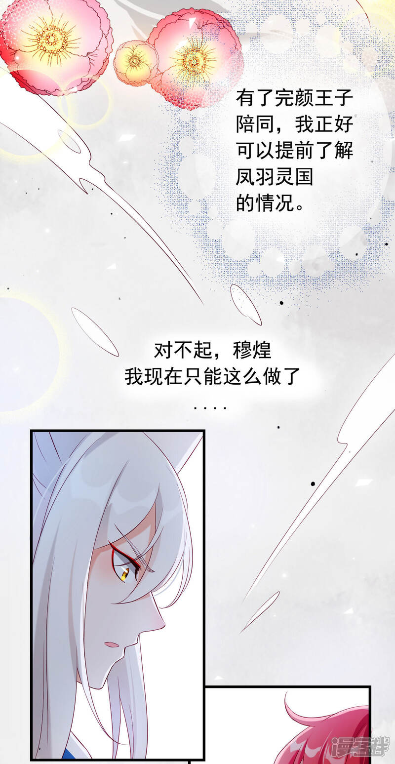 《为卿解铃》第27话 最好的结局 第38页