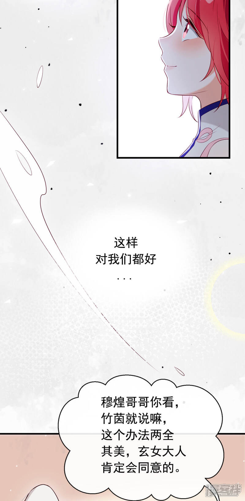 《为卿解铃》第27话 最好的结局 第39页
