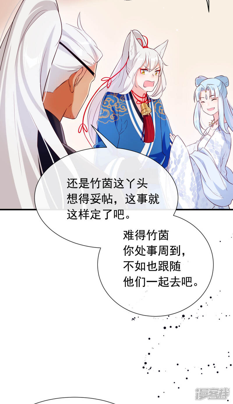 《为卿解铃》第27话 最好的结局 第40页