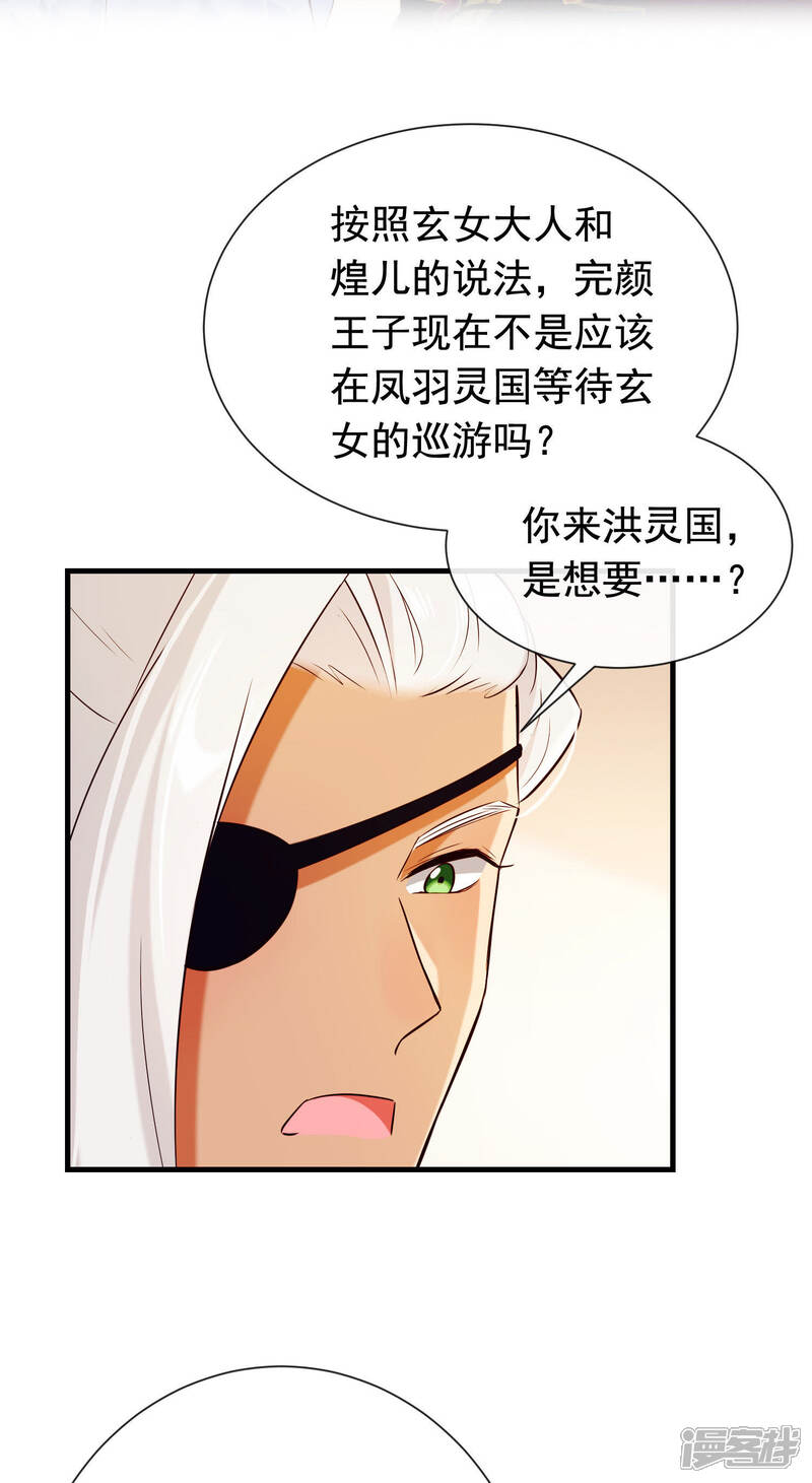 《为卿解铃》第27话 最好的结局 第6页