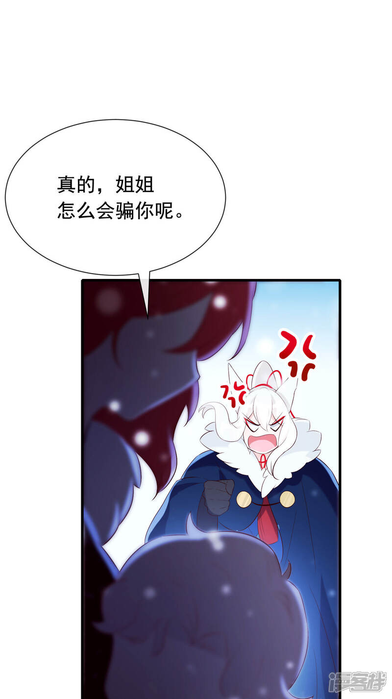 《为卿解铃》第28话 无人小镇 第24页