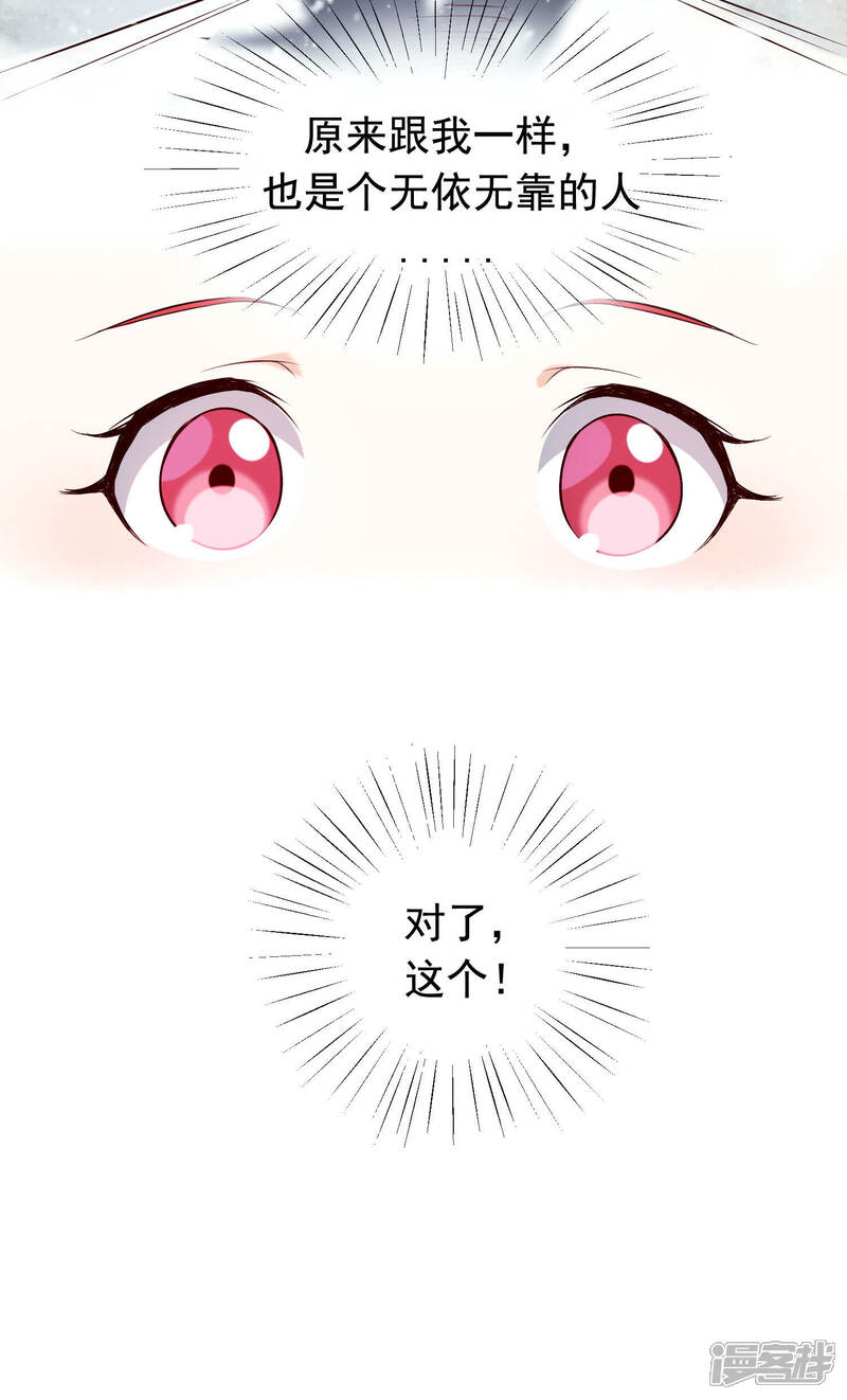 《为卿解铃》第28话 无人小镇 第34页