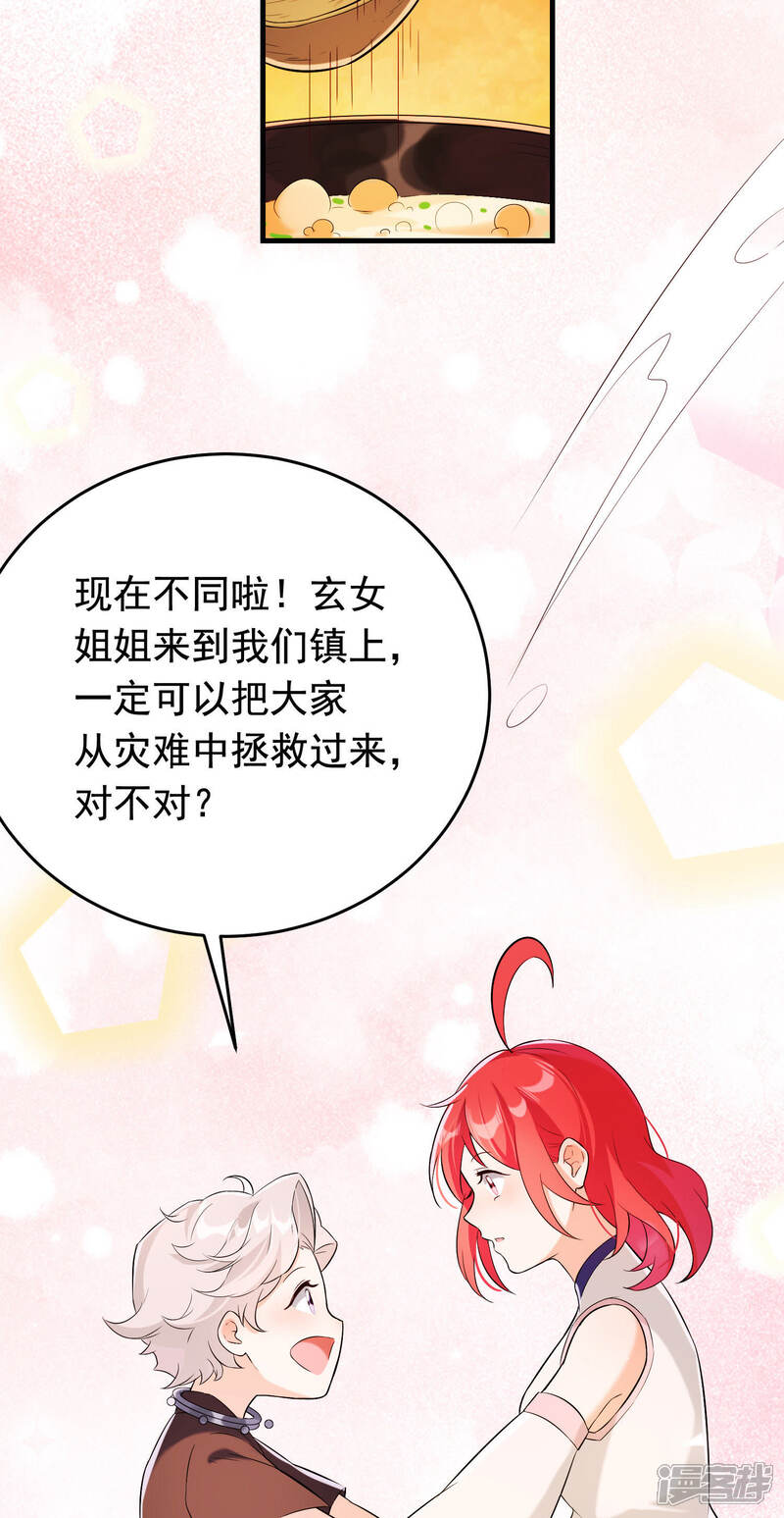 《为卿解铃》第29话 迷茫的心 第10页