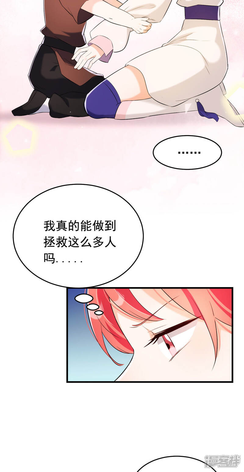 《为卿解铃》第29话 迷茫的心 第11页