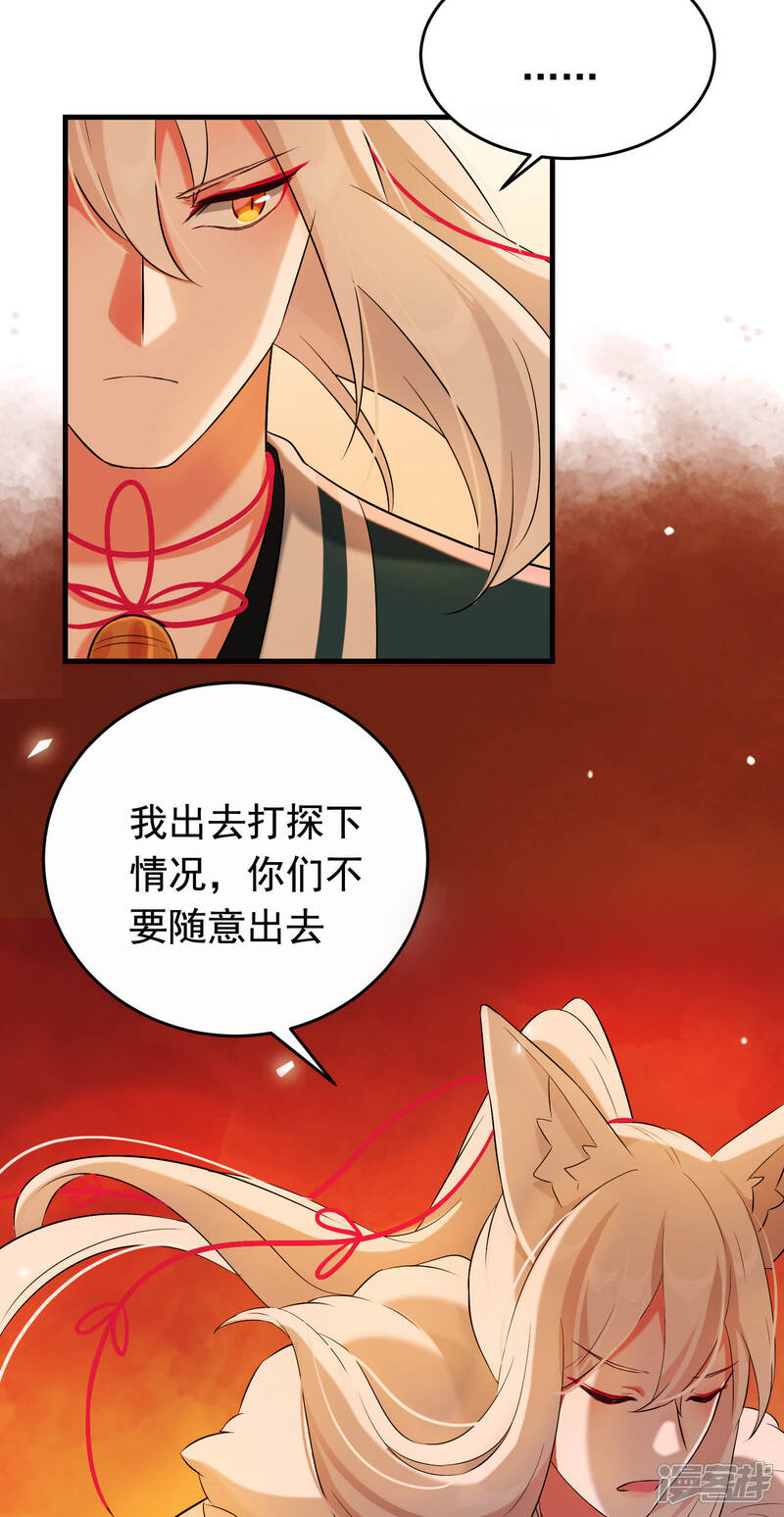 《为卿解铃》第29话 迷茫的心 第12页